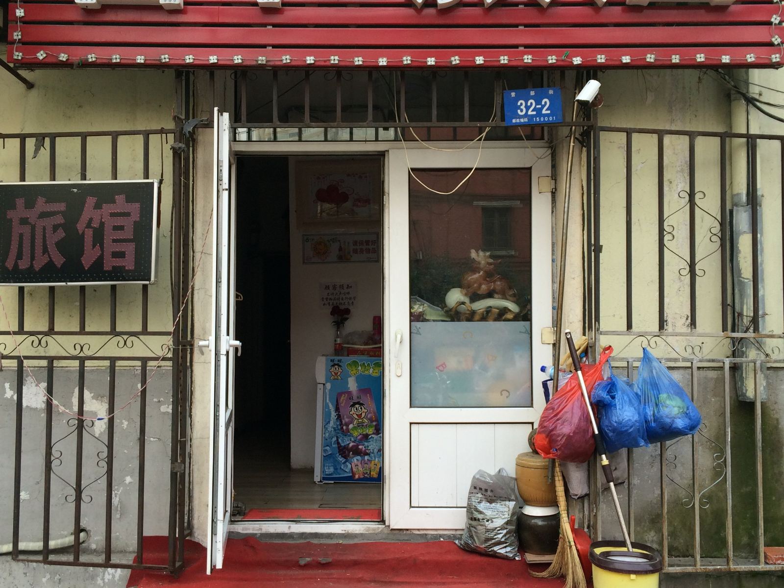 哈尔滨君和旅店(营部街店)