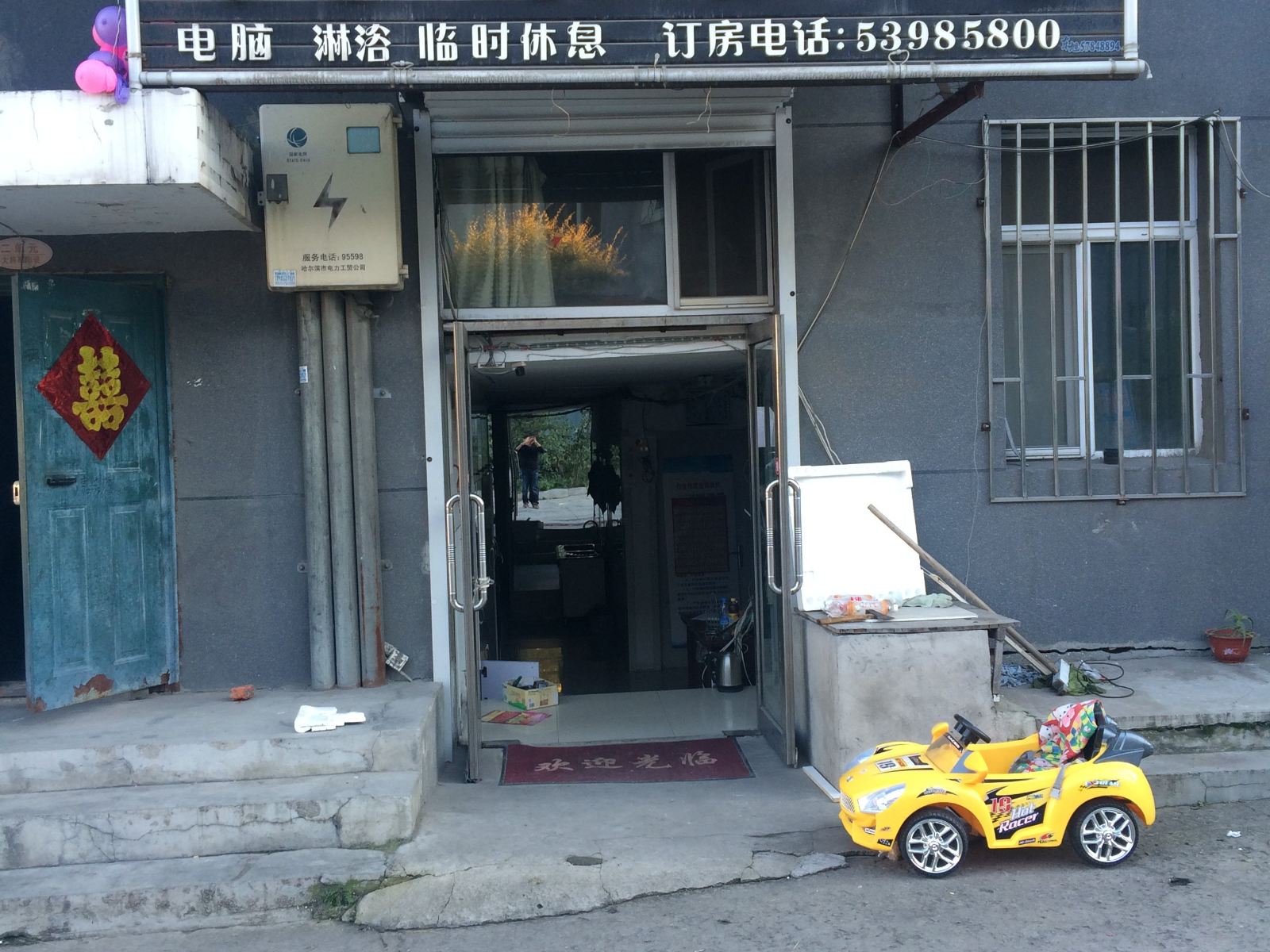 哈尔滨桃源客栈