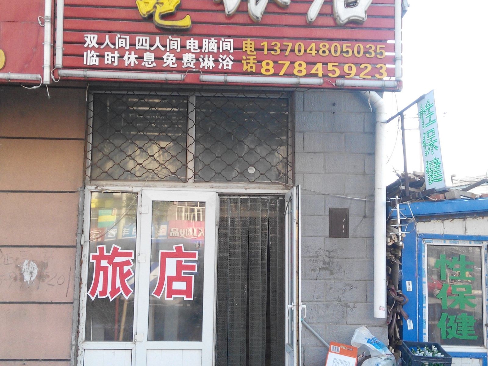 哈尔滨睡睡吧旅店