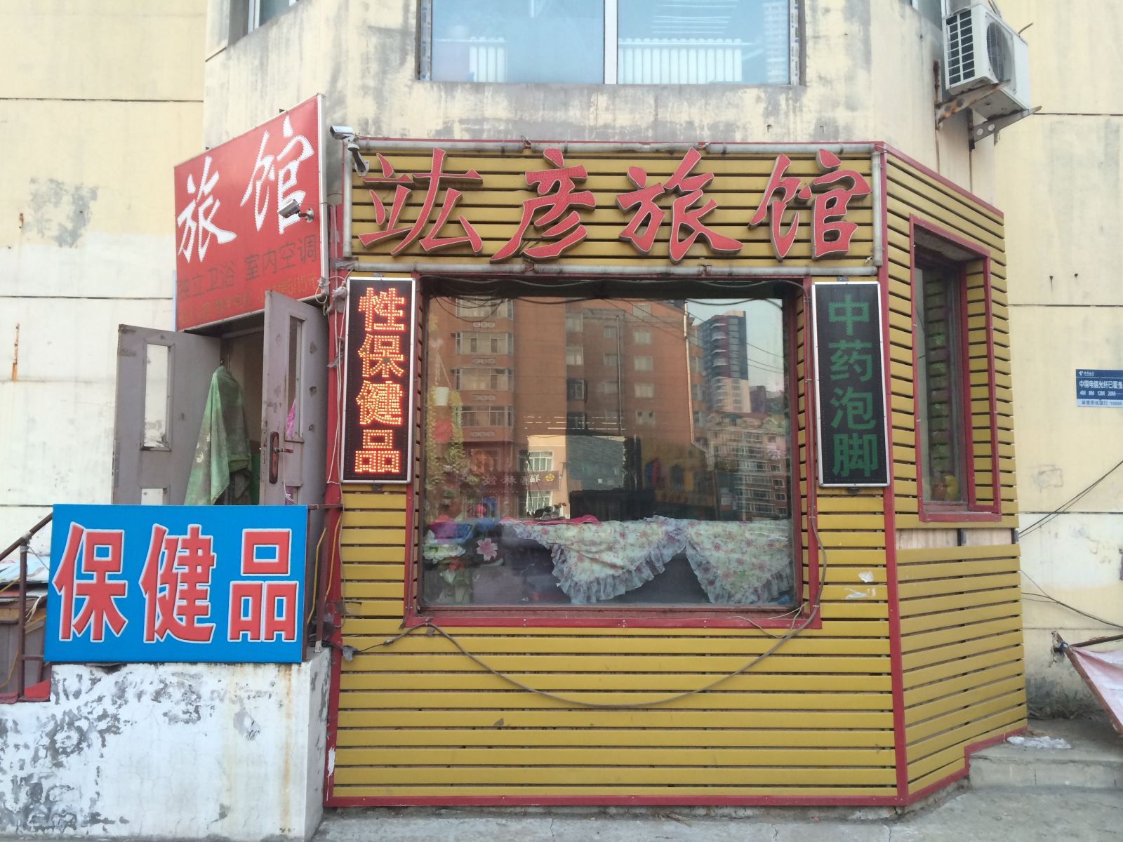 竑彦旅馆(哈尔滨征仪路店)