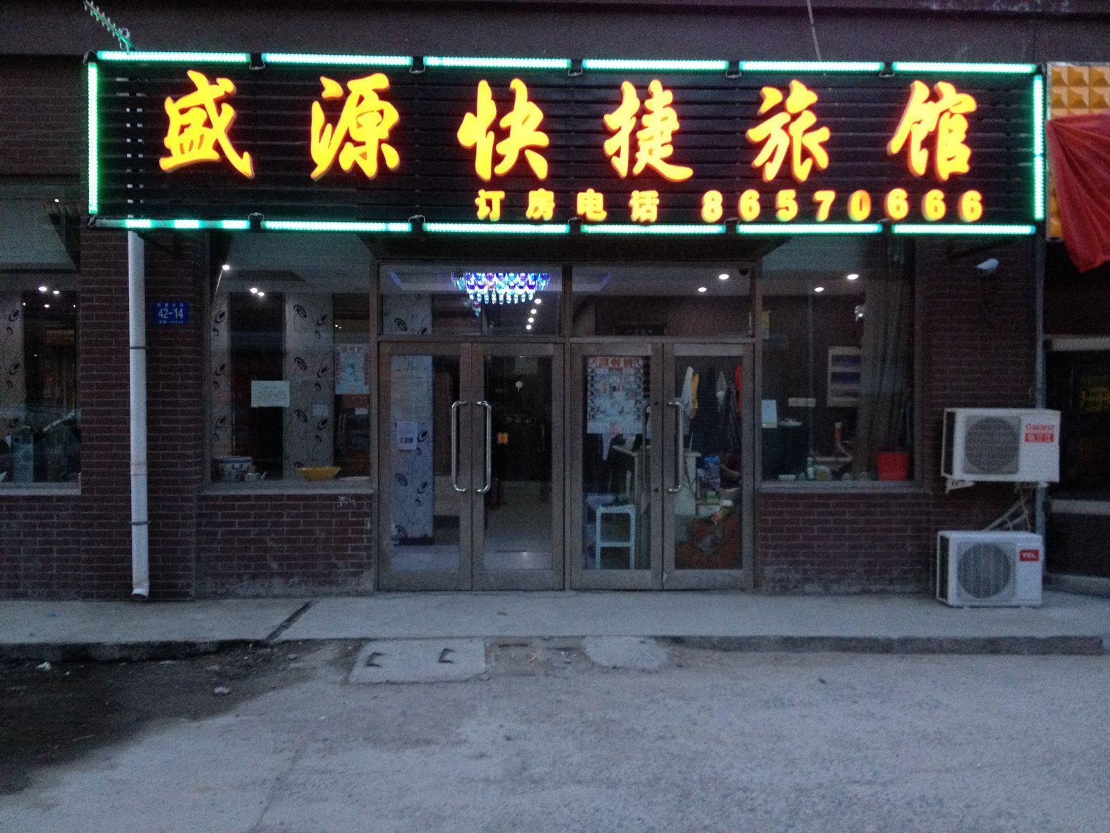 盛源快捷旅馆(哈尔滨平房店)