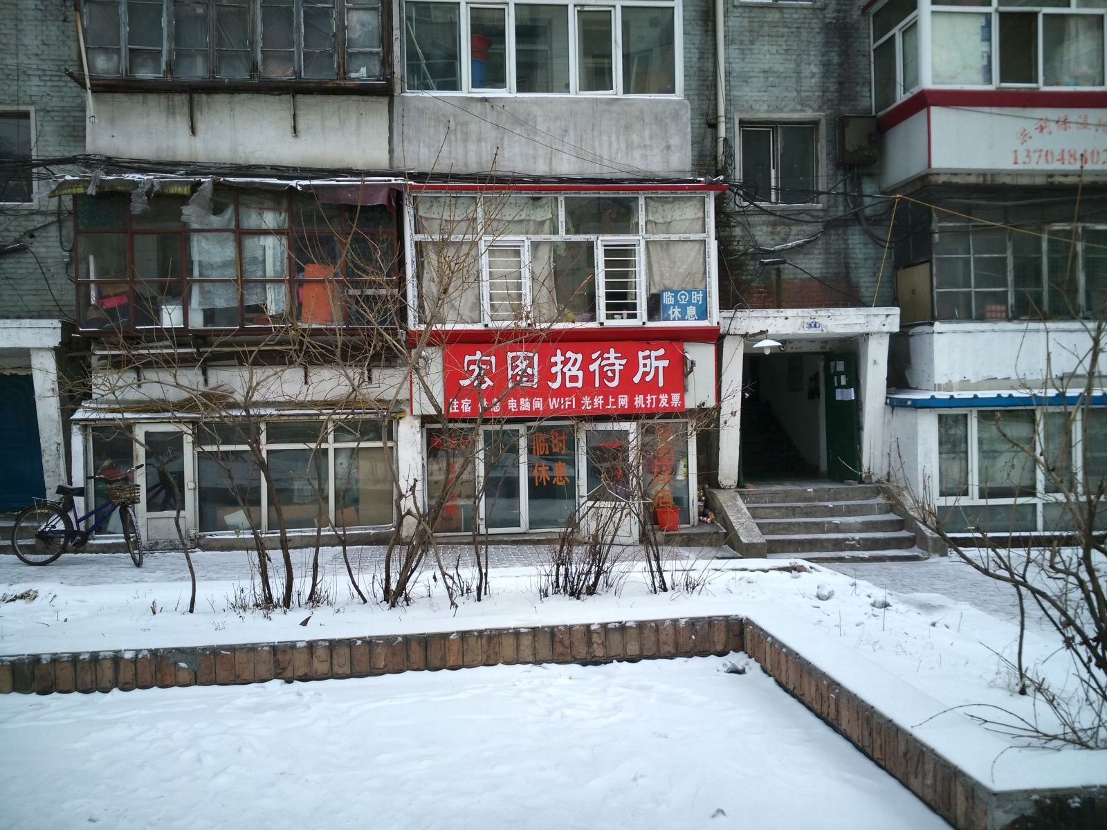 哈尔滨宏图招待所