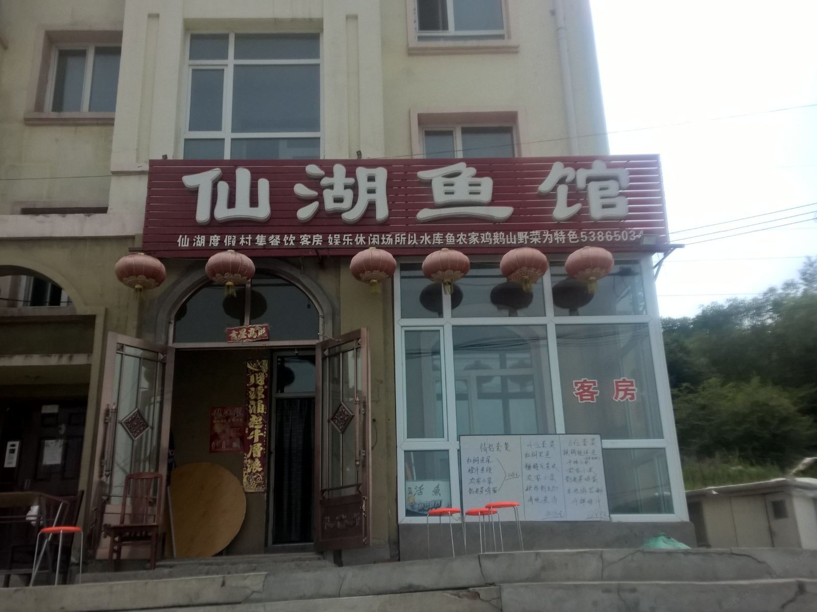 哈尔滨仙湖鱼馆