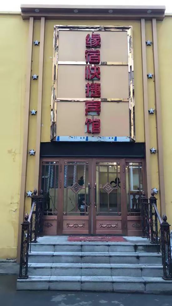 哈尔滨宝迪酒店复华路店