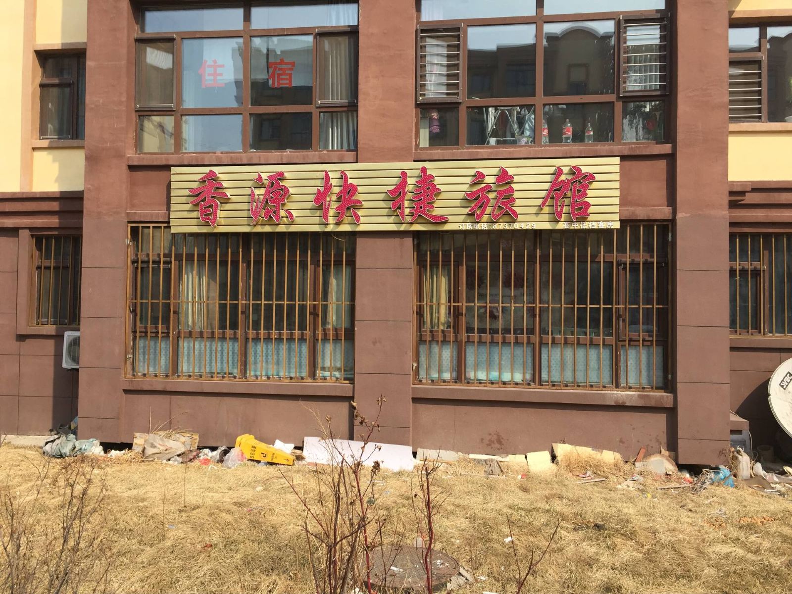 哈尔滨香源快捷旅馆