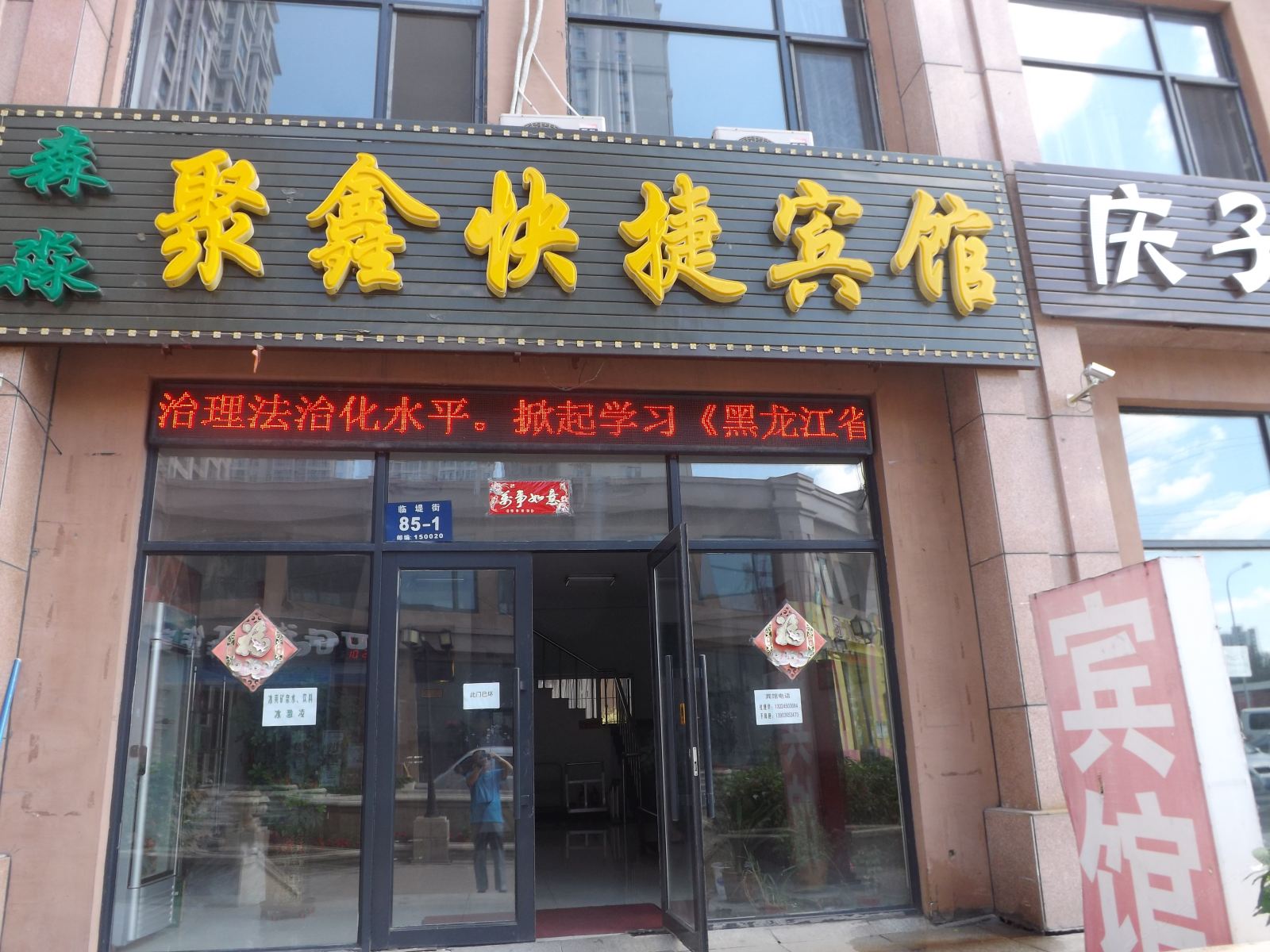哈尔滨森茂宾馆