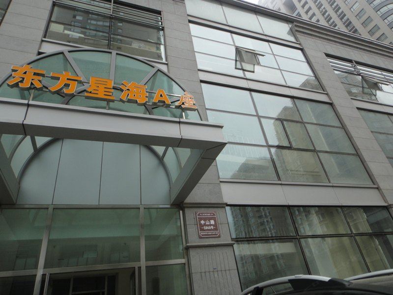 星海之旅酒店式公寓(大连东方星海店)
