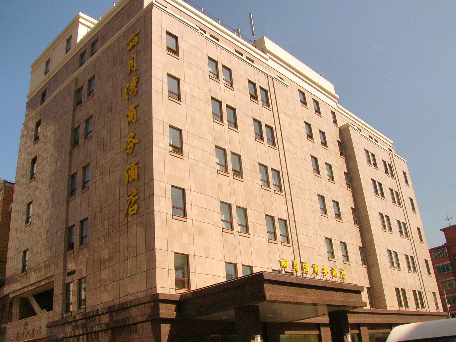 大连丽月湾商务酒店