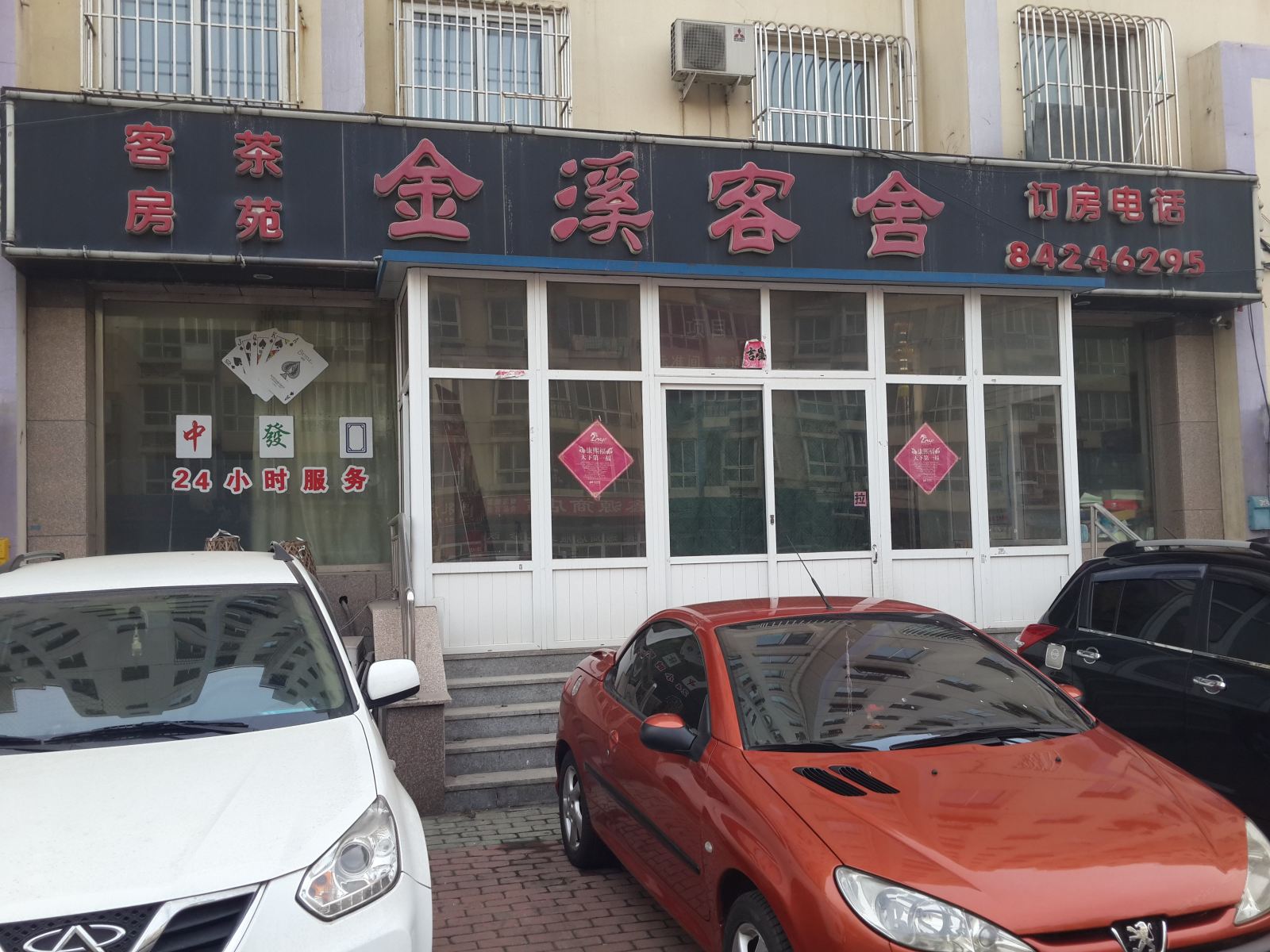 大连金溪客舍
