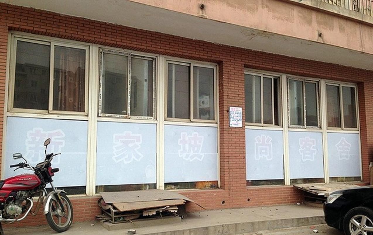 大连新加坡尚客舍