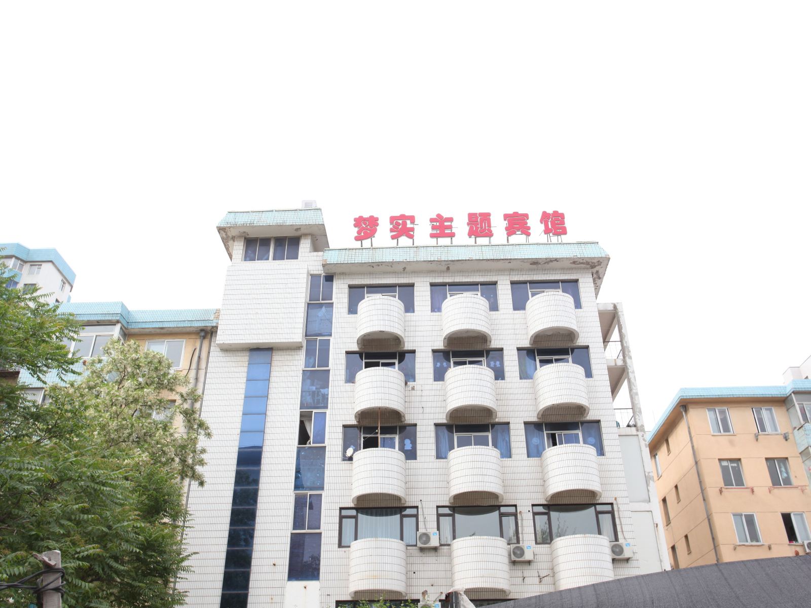 大连梦实主题宾馆