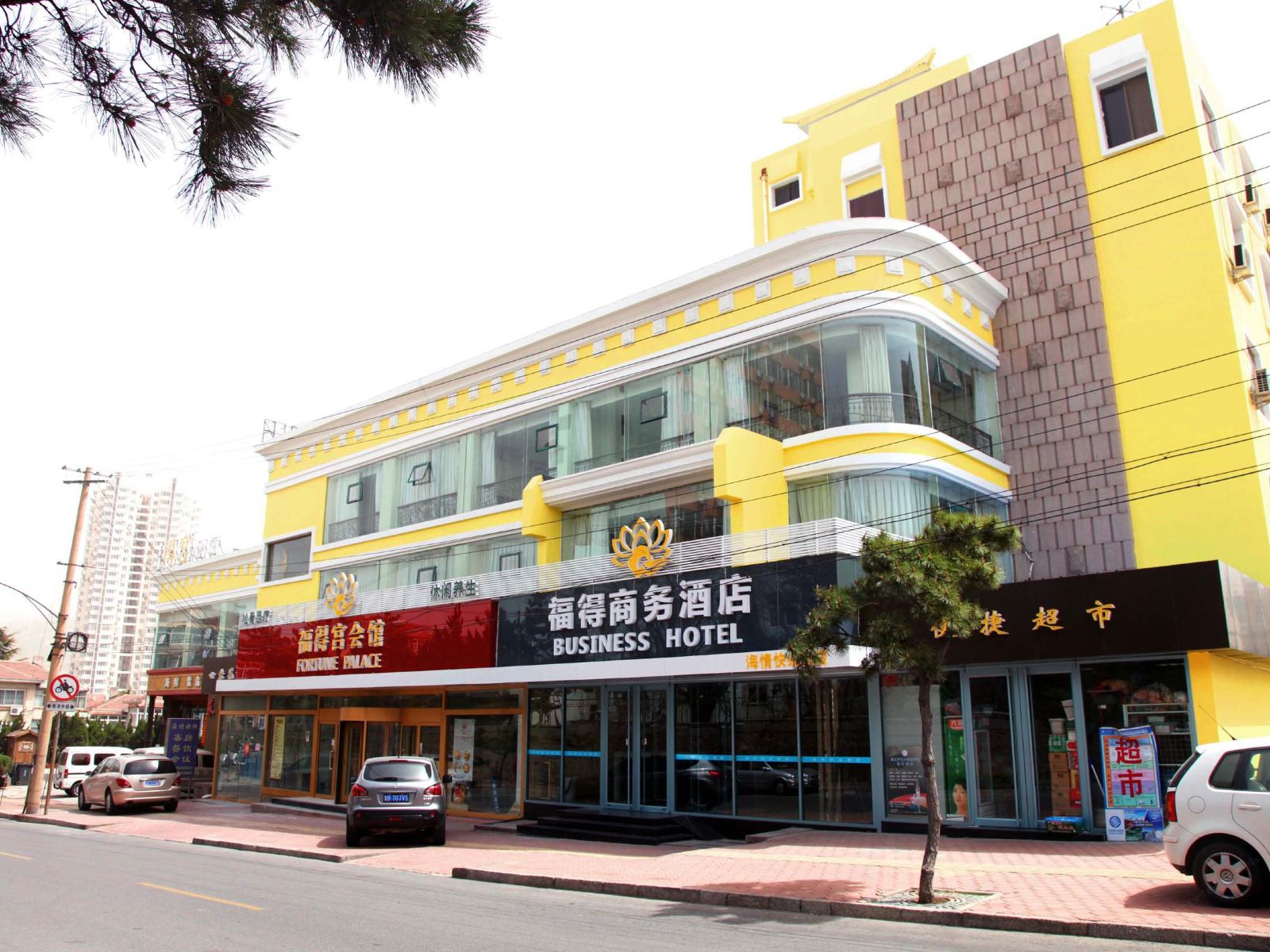 海情快线酒店(青岛福得商务酒店)