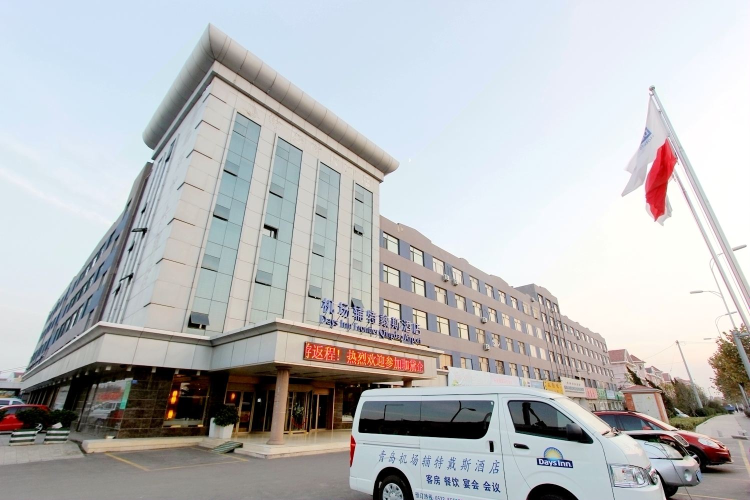 青岛机场辅特戴斯酒店