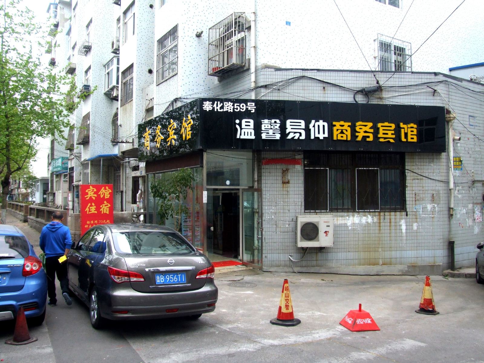 青岛温馨易仲商务宾馆