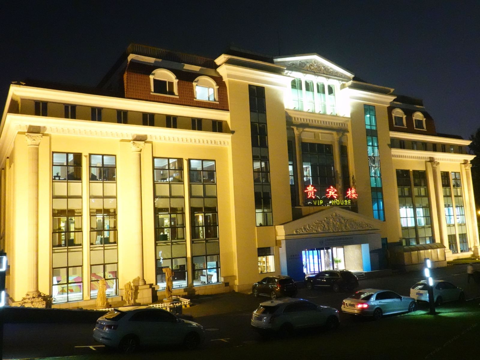 青岛花园大酒店—贵宾楼