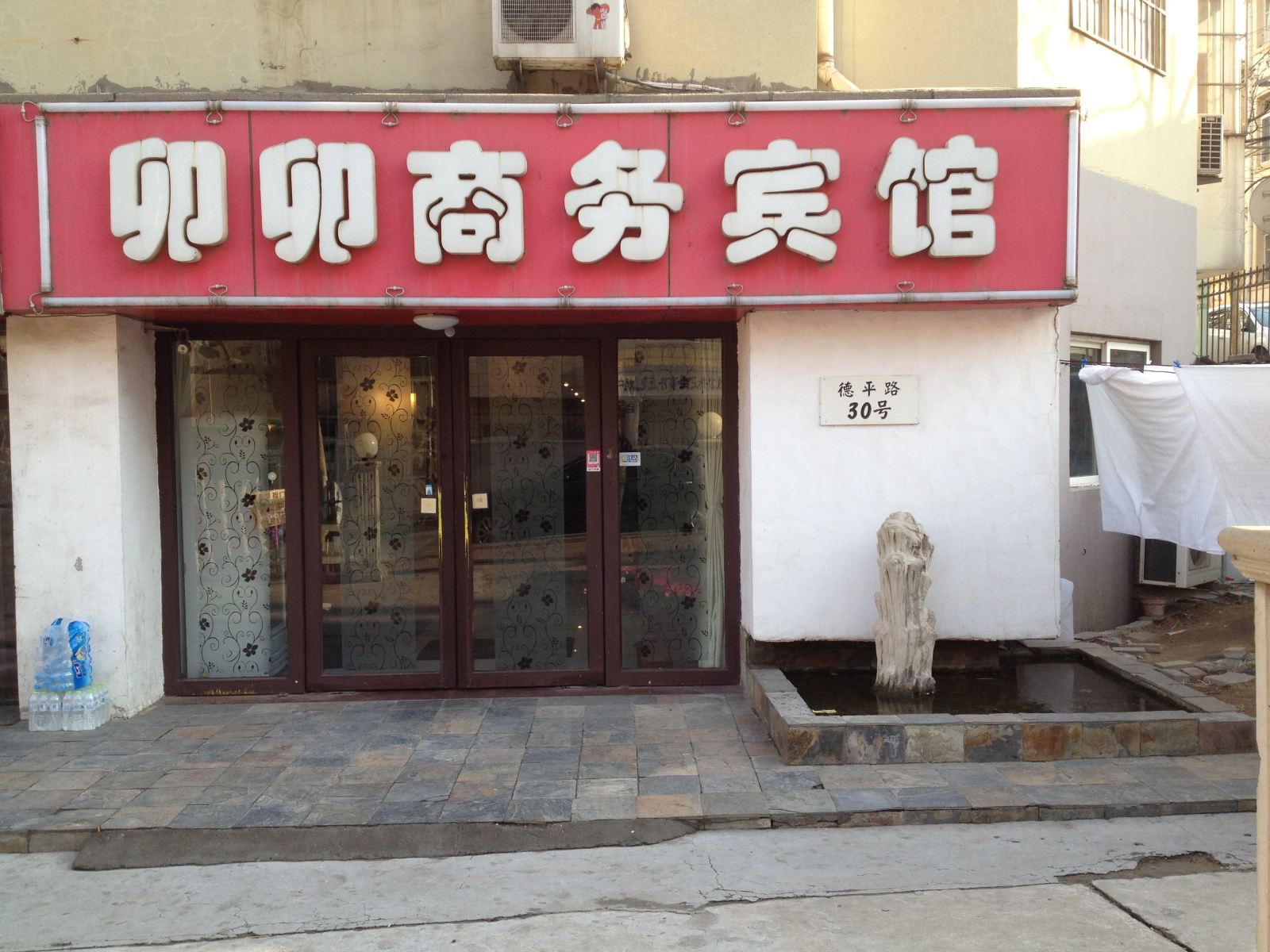 青岛卯卯商务宾馆