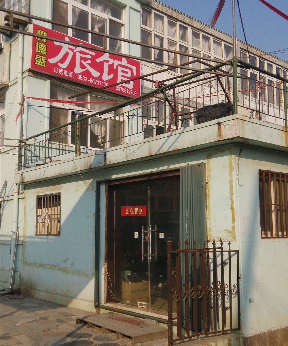 青岛鑫德盛旅馆