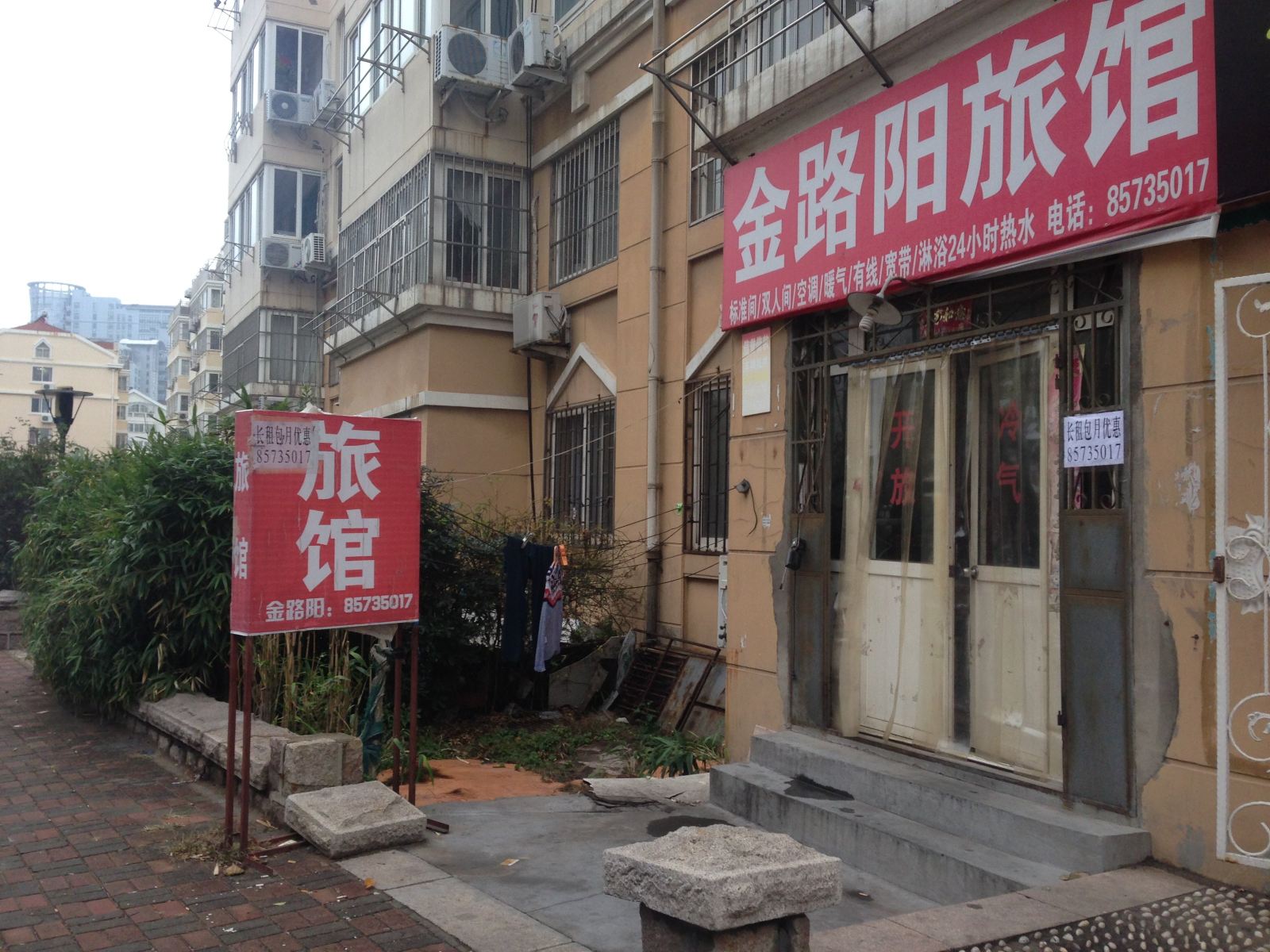 青岛金路阳旅馆