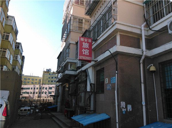 青岛随安居旅馆