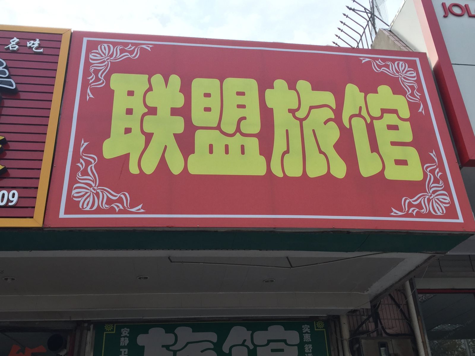 其他
