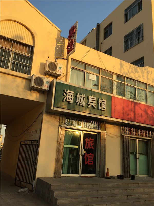 海城宾馆(青岛萧山路店)