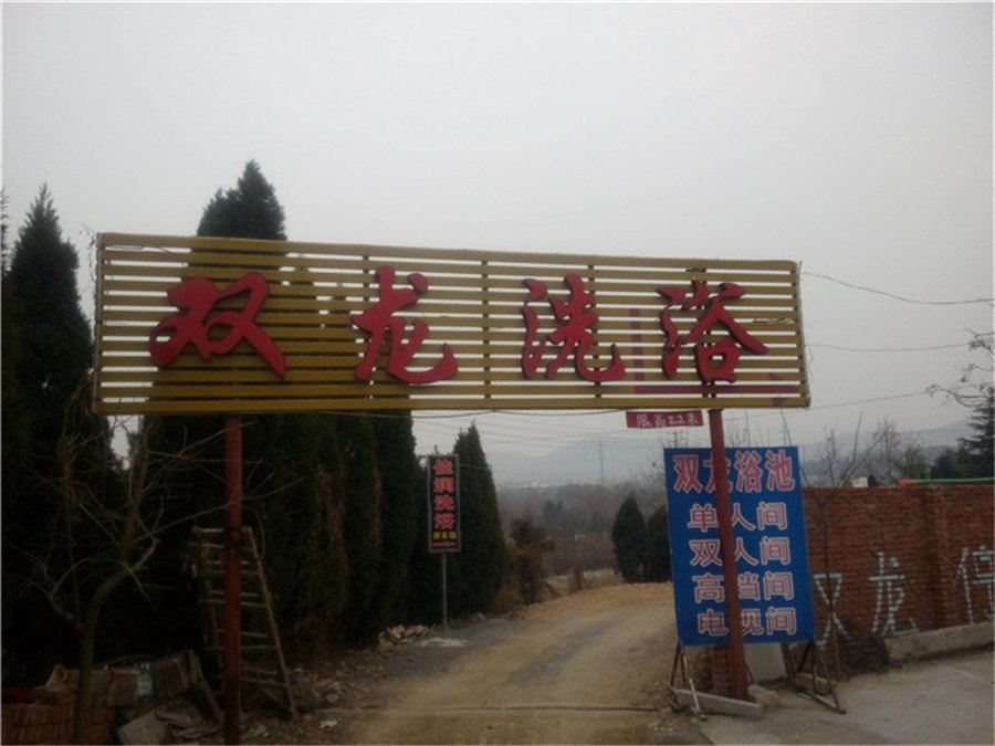 其他