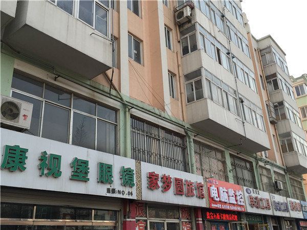 青岛家梦圆旅馆