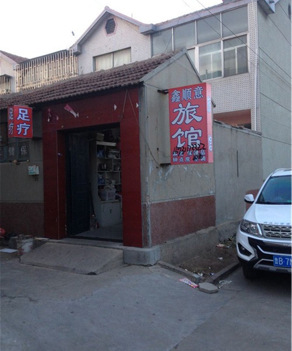 即墨鑫顺意旅馆
