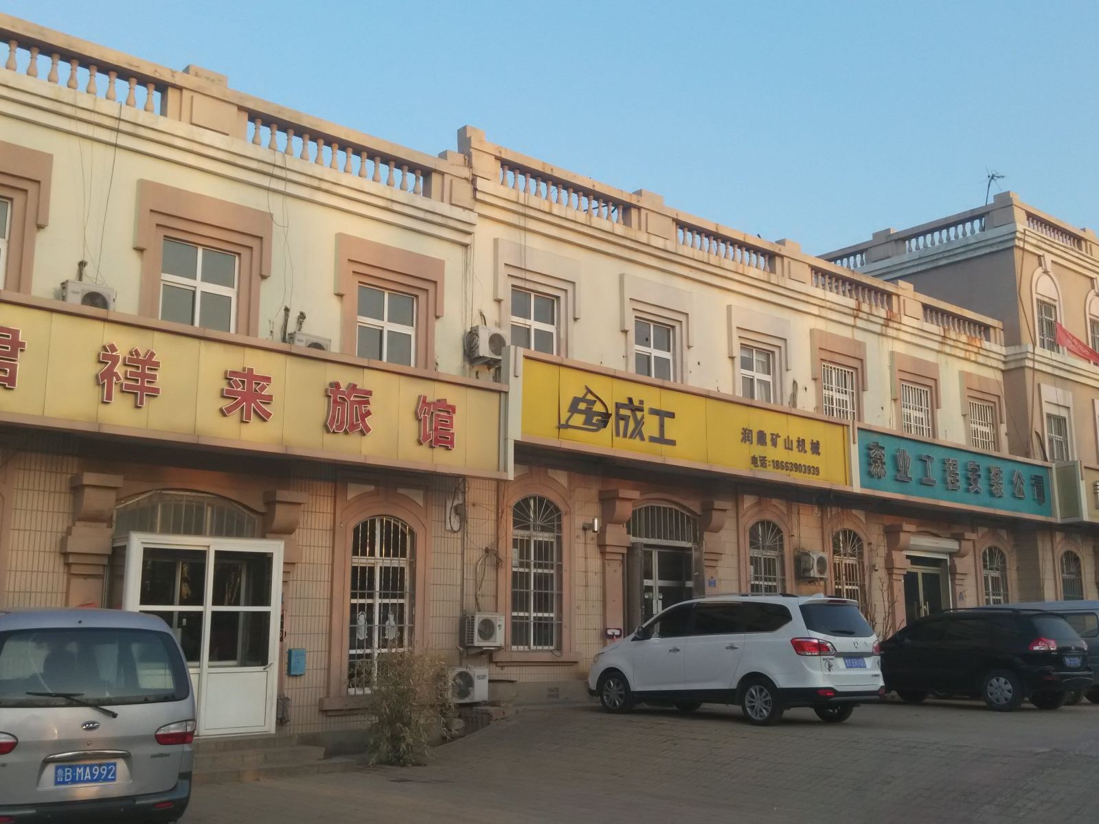 青岛君祥来旅馆