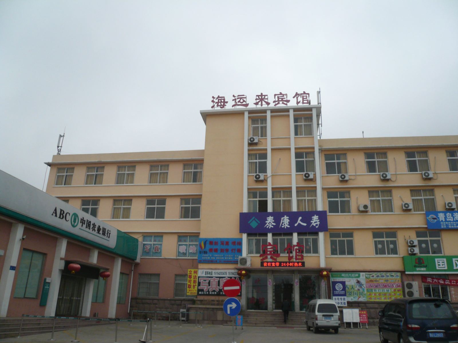 青岛海运来宾馆