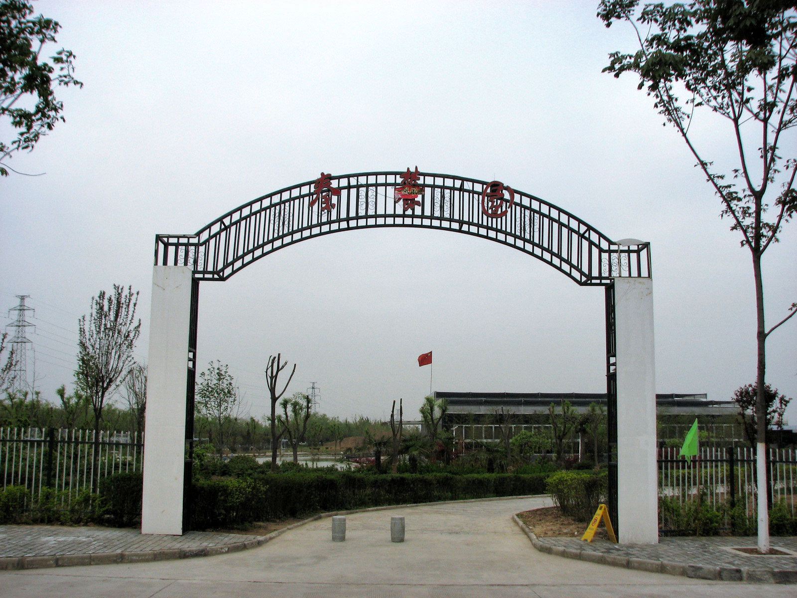 西安秦麓园度假村