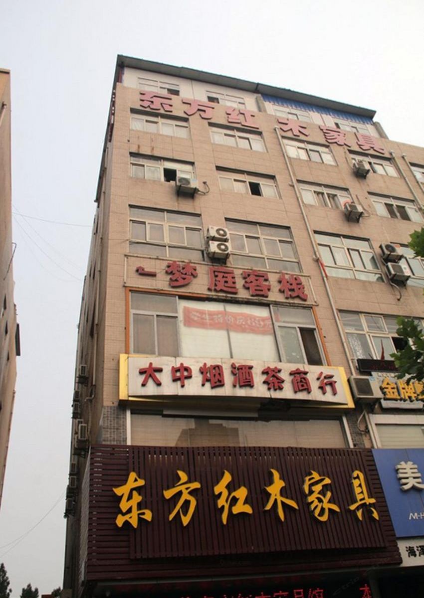 西安梦庭客栈