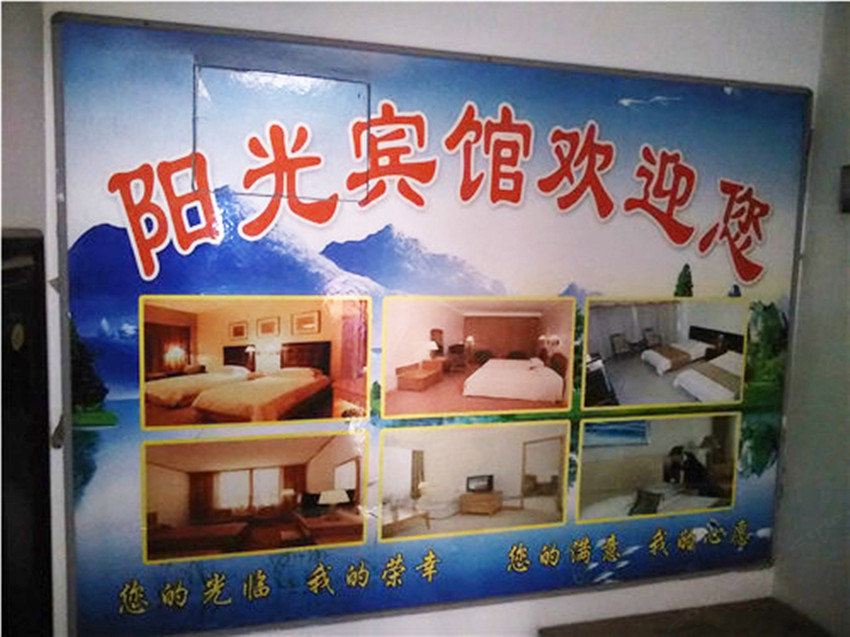 阳光公寓(西安甘家寨店)