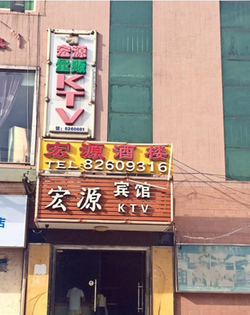 宏源宾馆(西安白鹿原店)