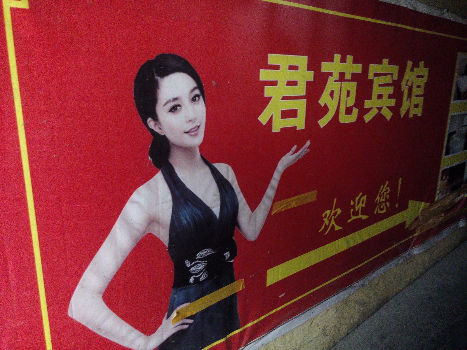 西安君苑宾馆