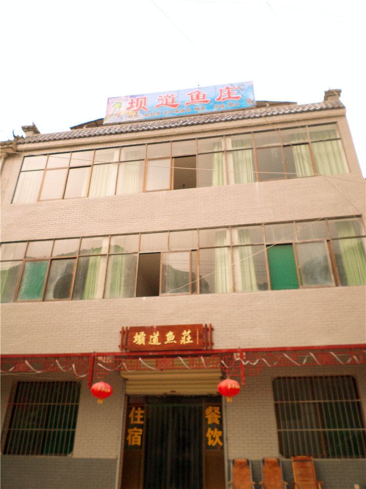 西安太平坝道鱼庄
