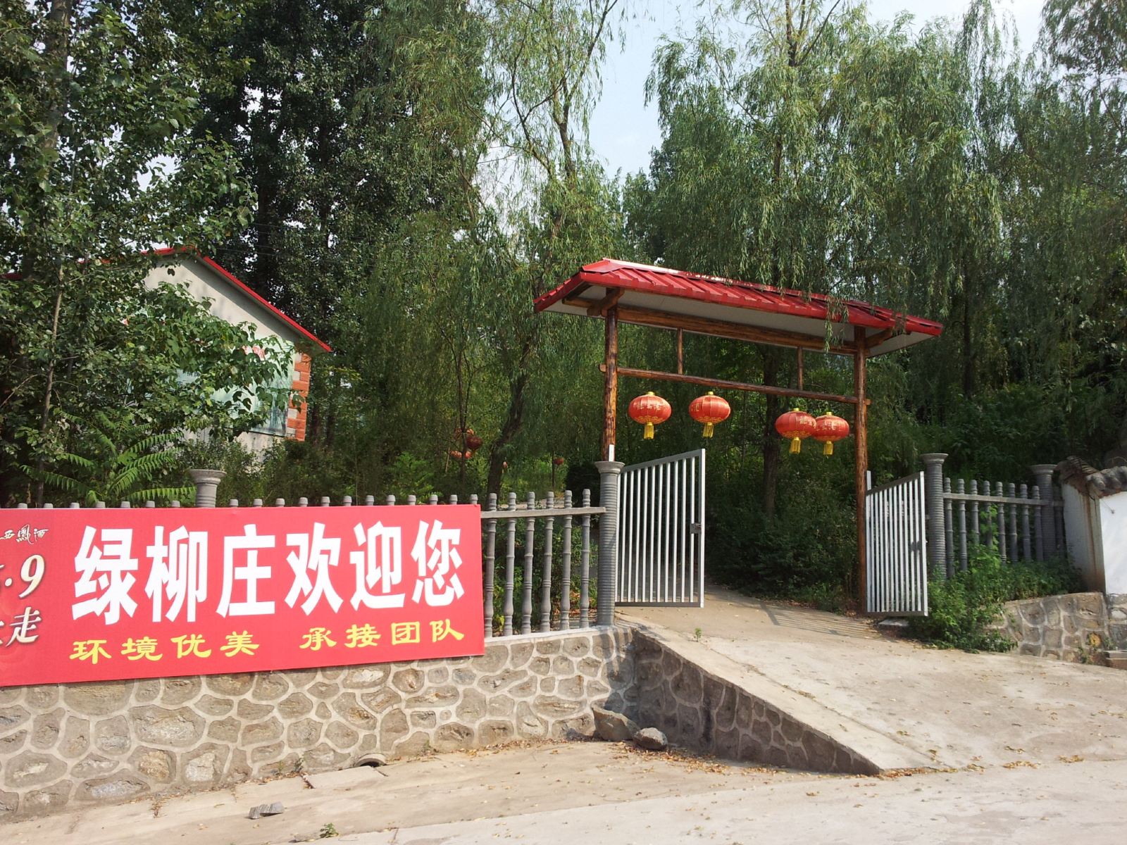 西安绿柳庄农家乐