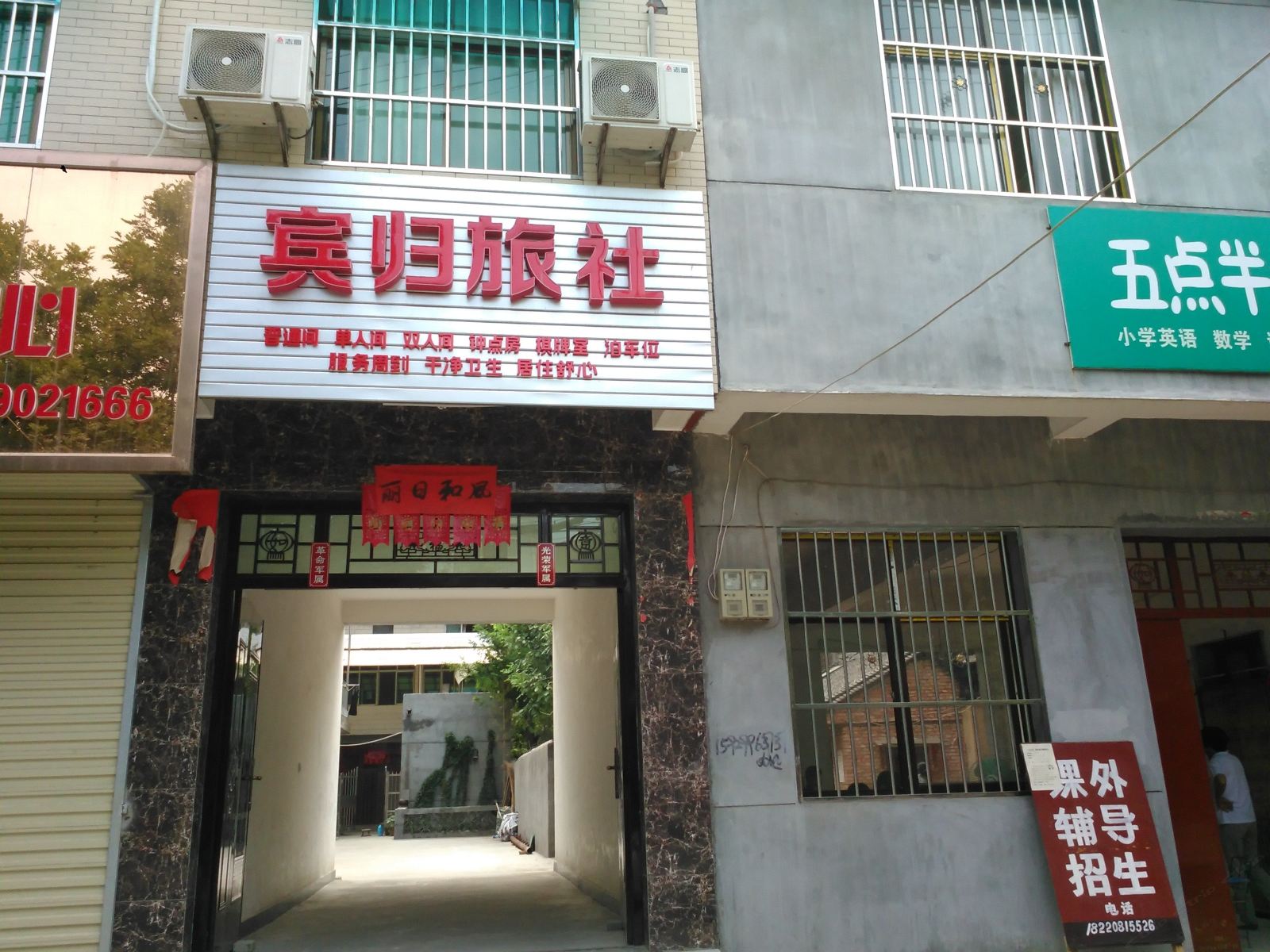 西安宾归旅社