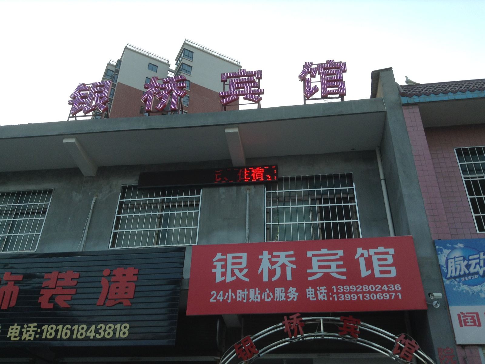 西安临潼银桥宾馆