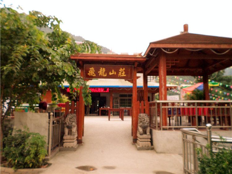 西安飞龙山庄