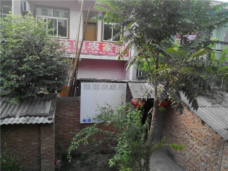 西安刚刚农家乐