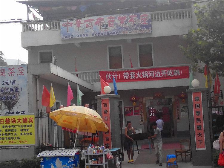 西安长安百帝音乐茶座