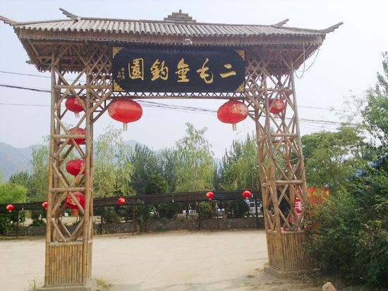 西安东大二毛垂钓园