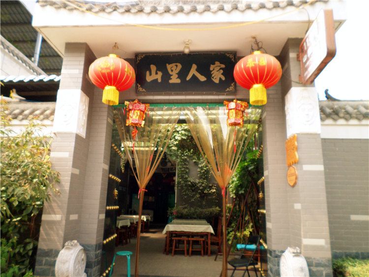 西安山里人家农家乐