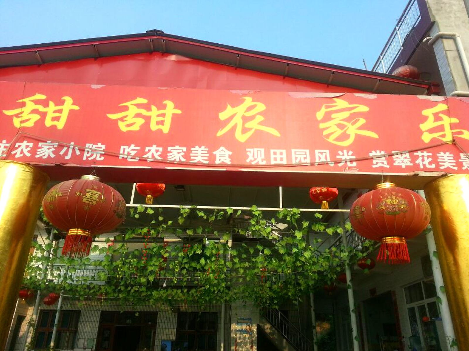 西安翠华山甜甜农家乐