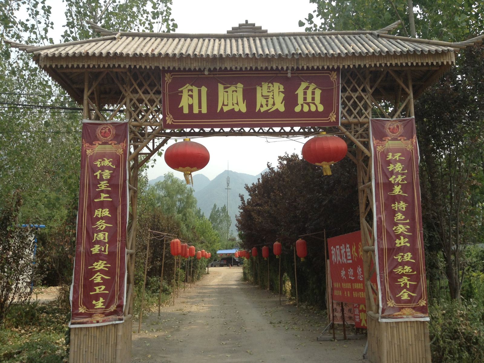 西安东大和风戏鱼休闲园