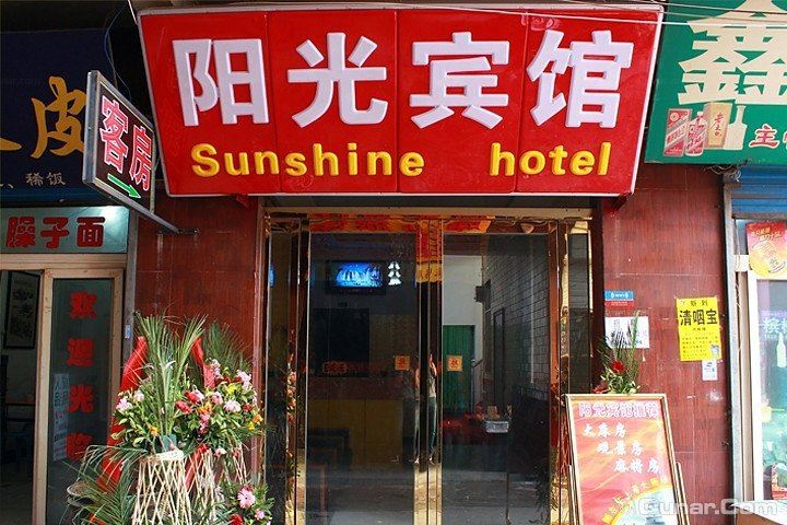 阳光宾馆(西安大雁塔南广场店)