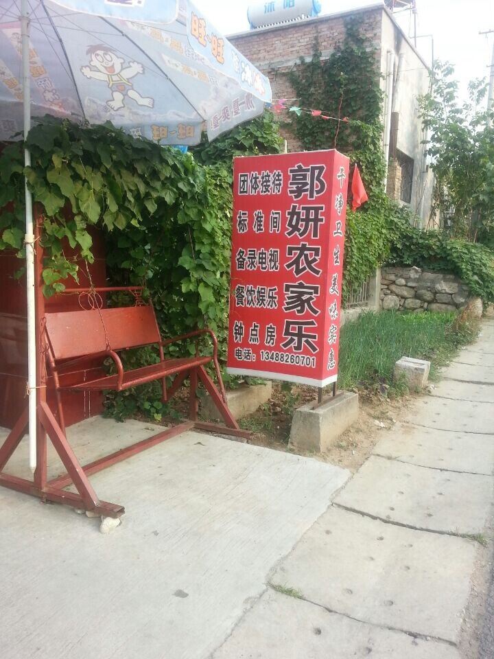 西安翠华山郭妍农家乐