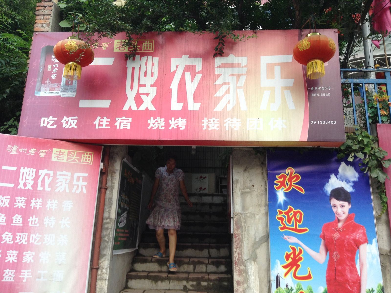 西安翠华山二嫂农家乐