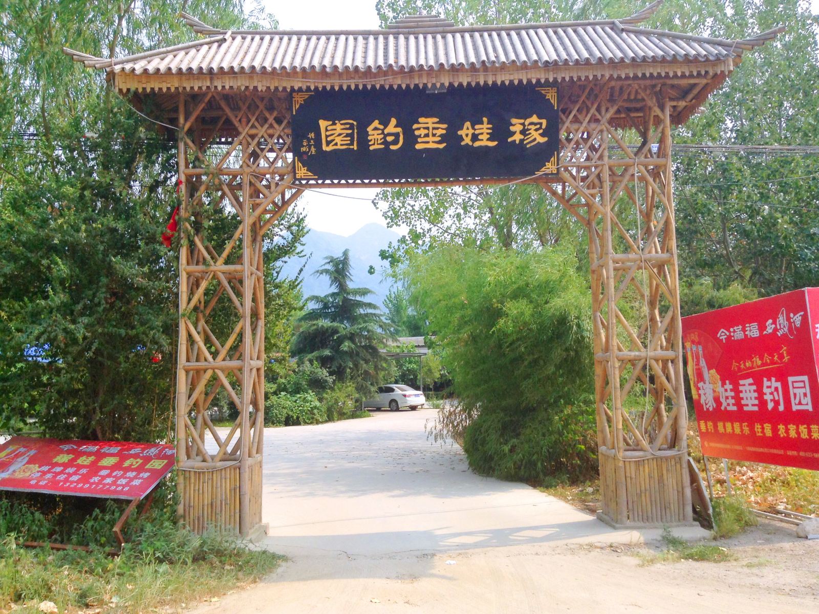 西安东大稼娃垂钓园